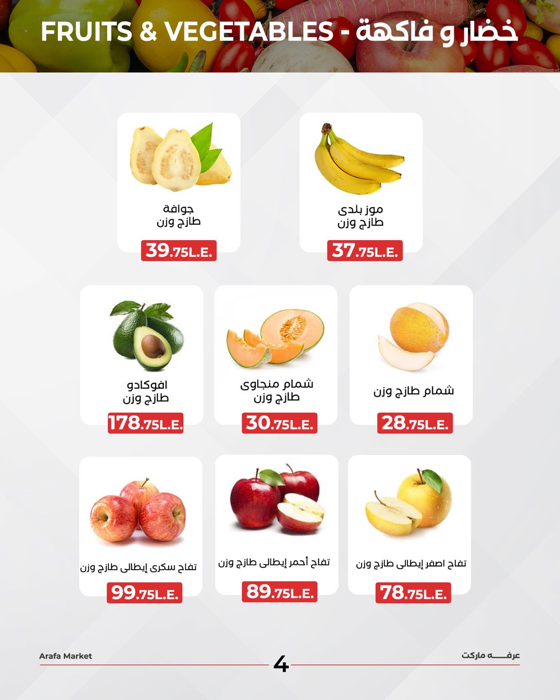 arafa-market offers from 28apr to 30apr 2025 عروض عرفة ماركت من 28 إبريل حتى 30 إبريل 2025 صفحة رقم 5